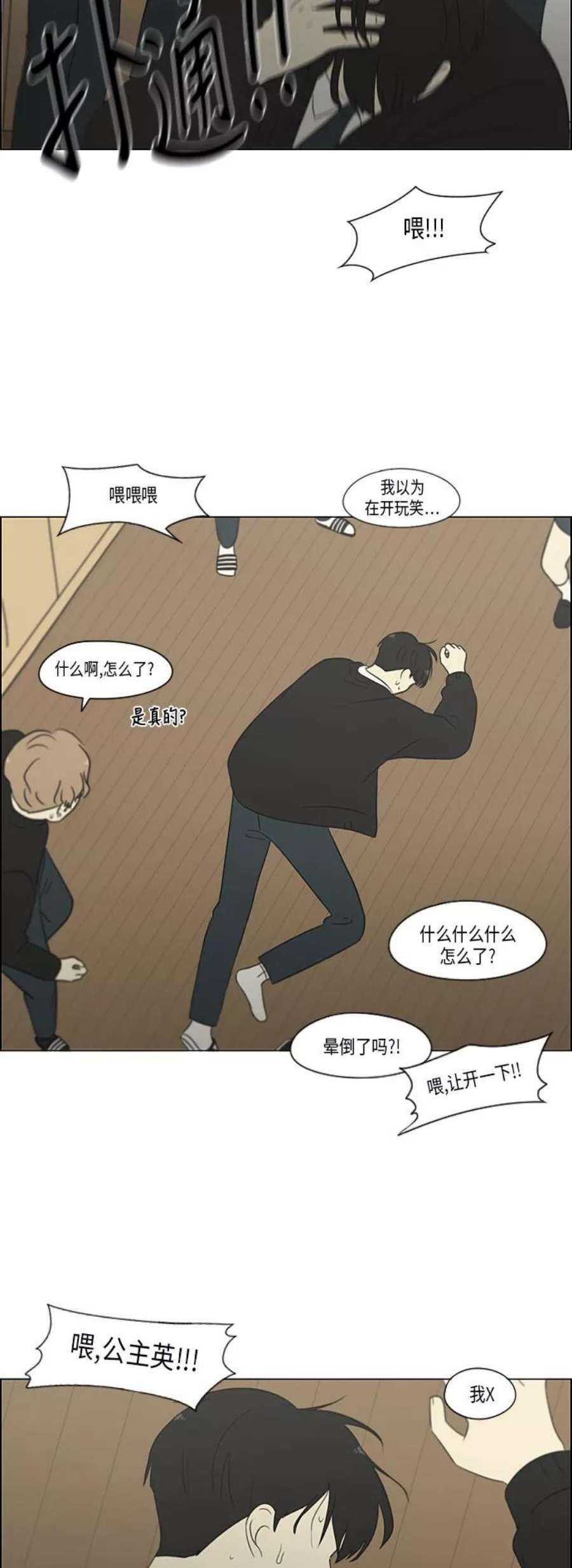 恋爱革命演员表漫画,[第319话] 不稳定 40图