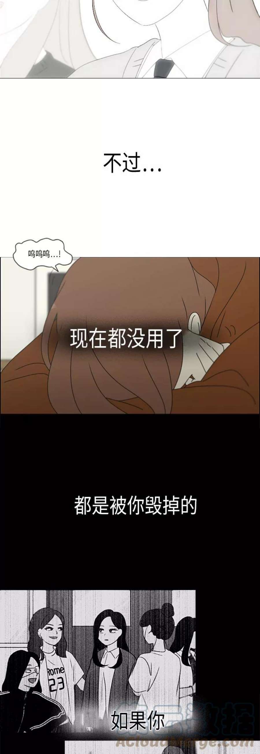 恋爱革命演员表漫画,[第319话] 不稳定 15图