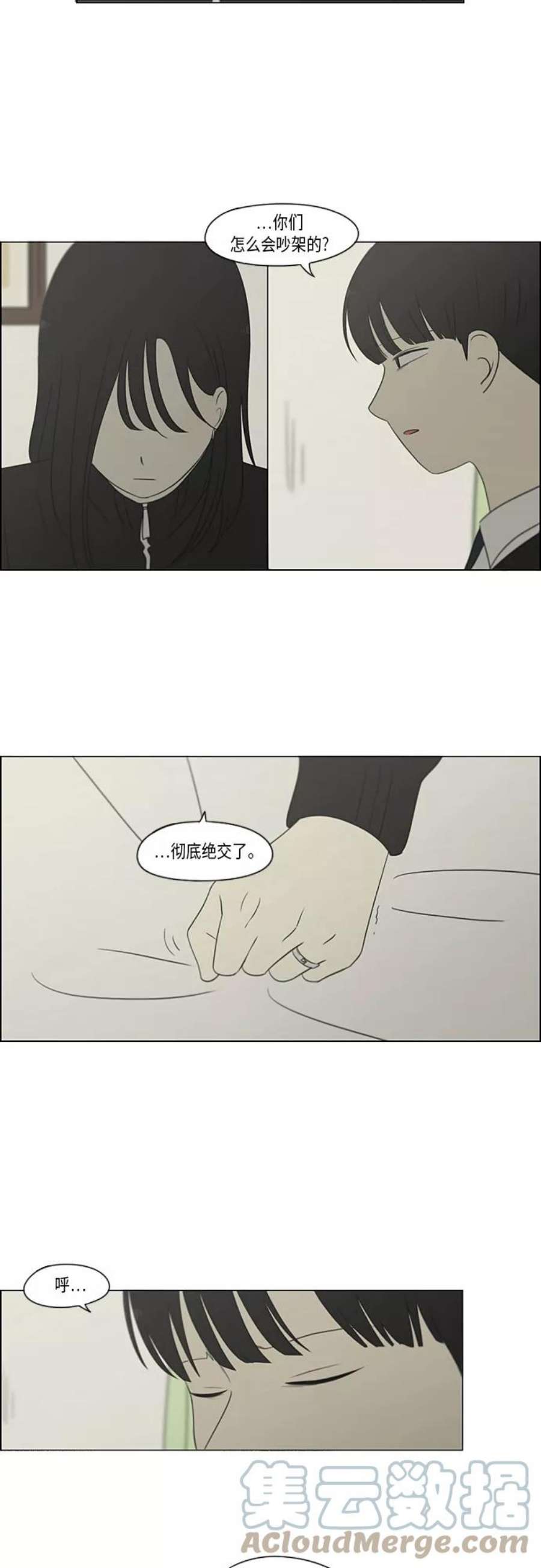 恋爱革命演员表漫画,[第319话] 不稳定 23图