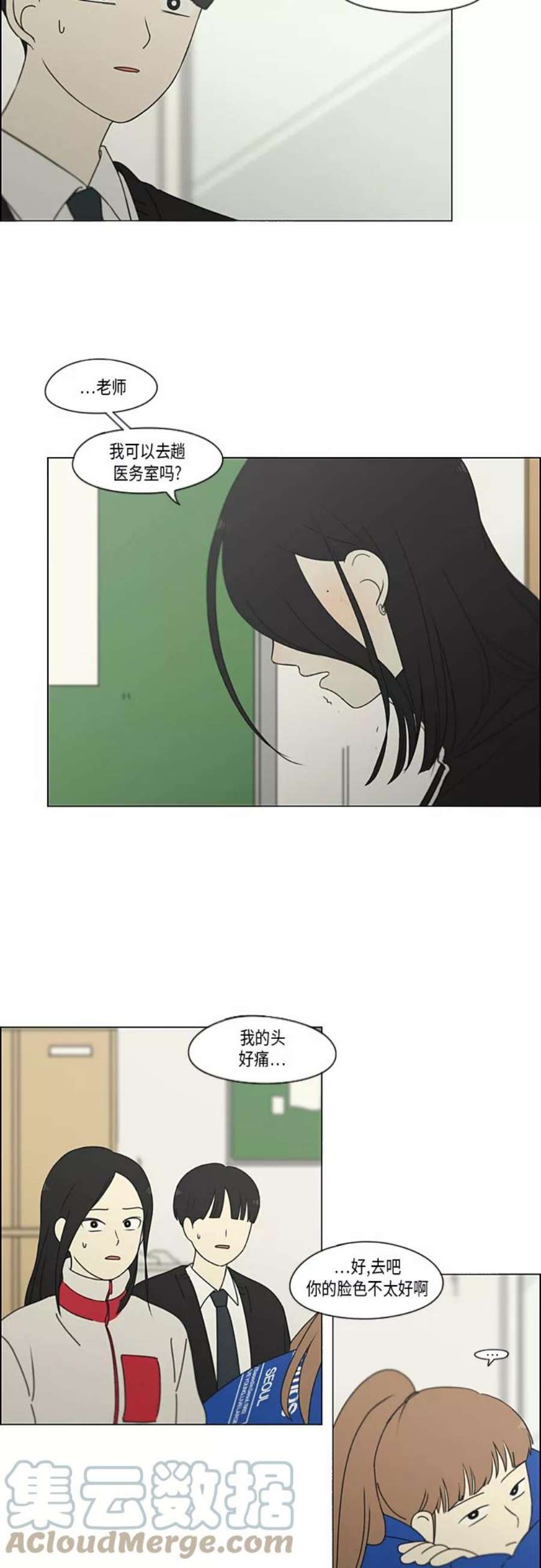 恋爱革命演员表漫画,[第319话] 不稳定 3图