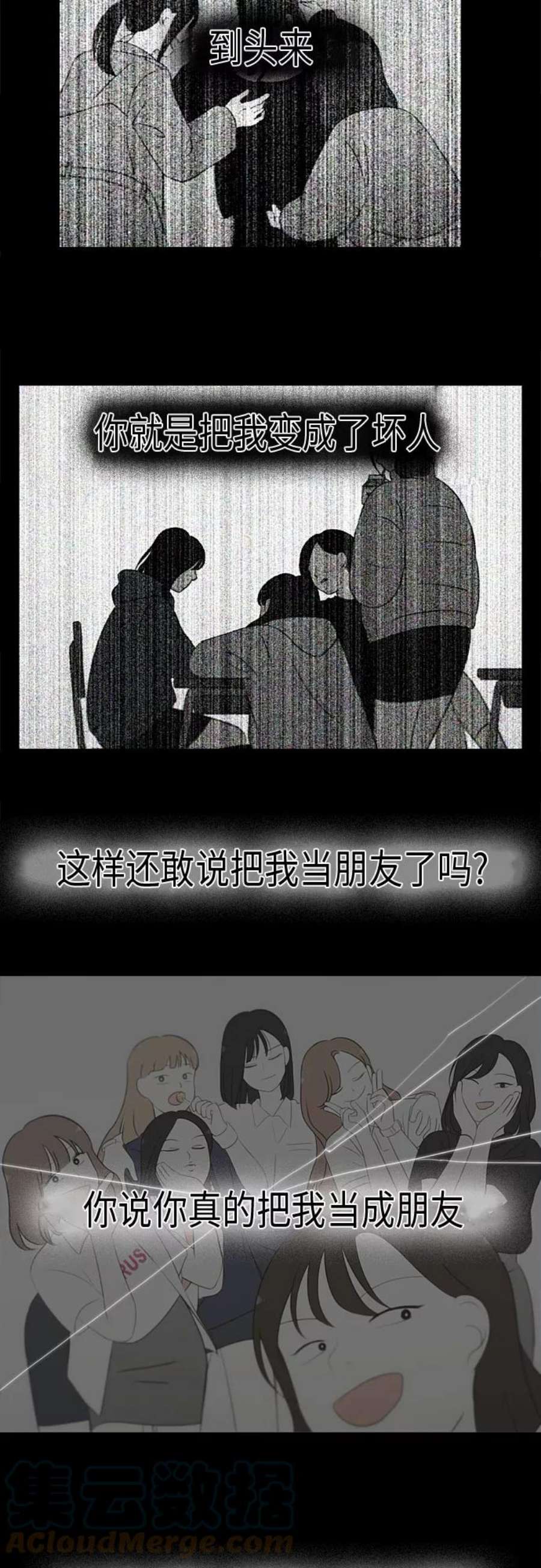 恋爱革命演员表漫画,[第319话] 不稳定 17图