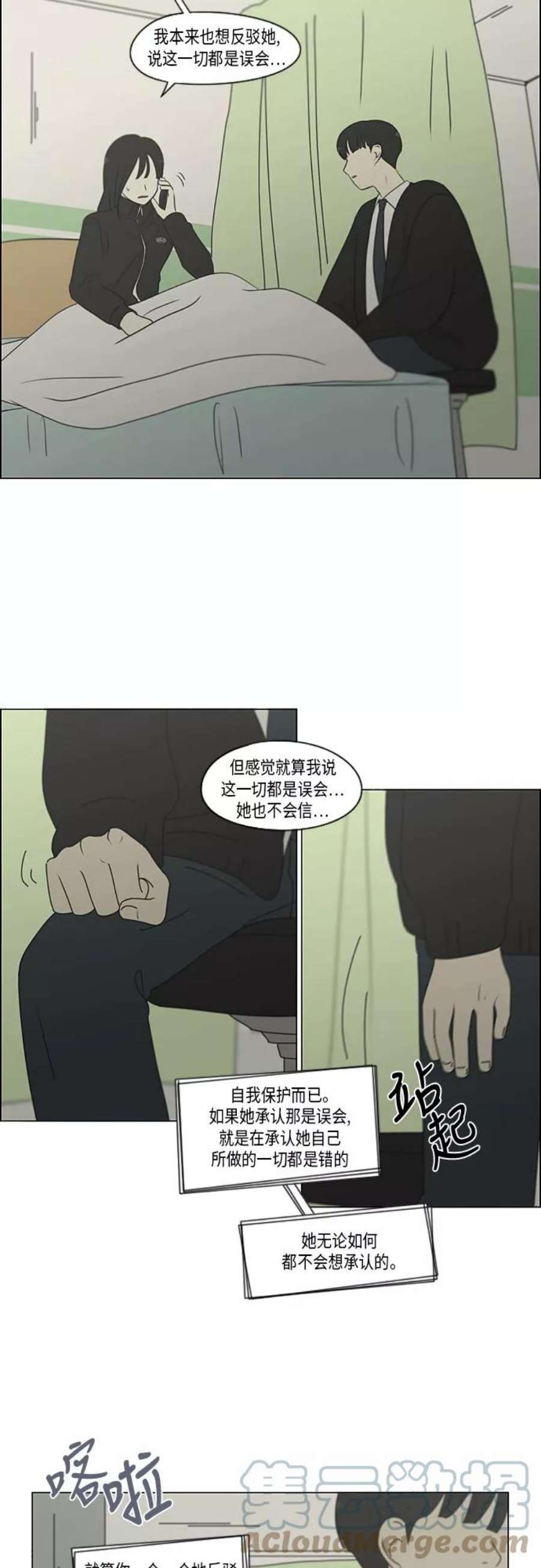 恋爱革命演员表漫画,[第319话] 不稳定 29图