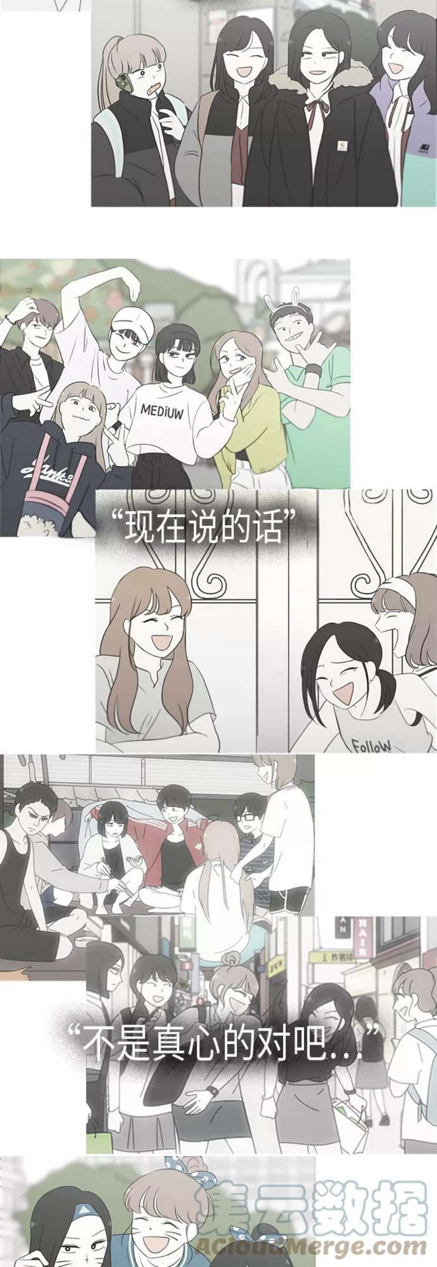 恋爱革命演员表漫画,[第319话] 不稳定 13图