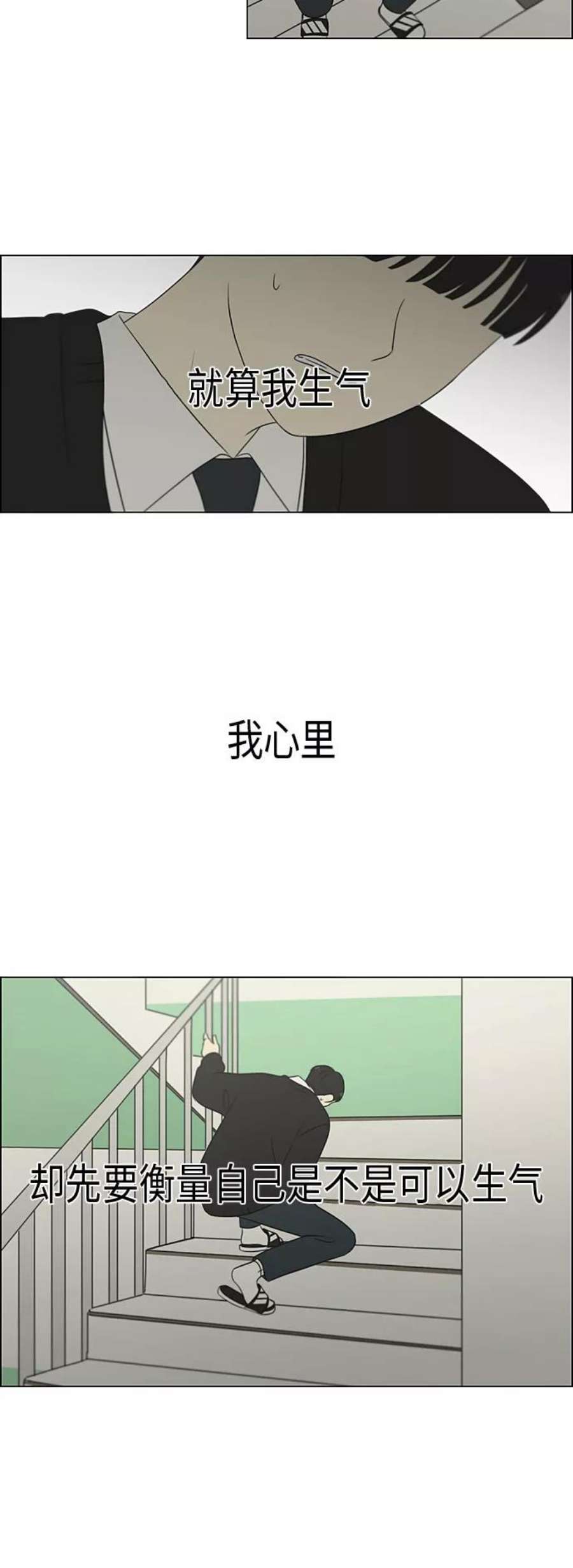 恋爱革命演员表漫画,[第319话] 不稳定 34图