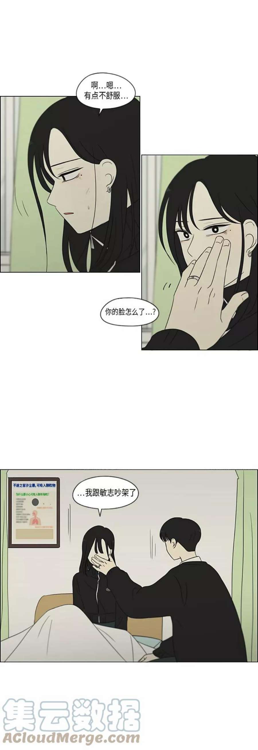 恋爱革命演员表漫画,[第319话] 不稳定 21图