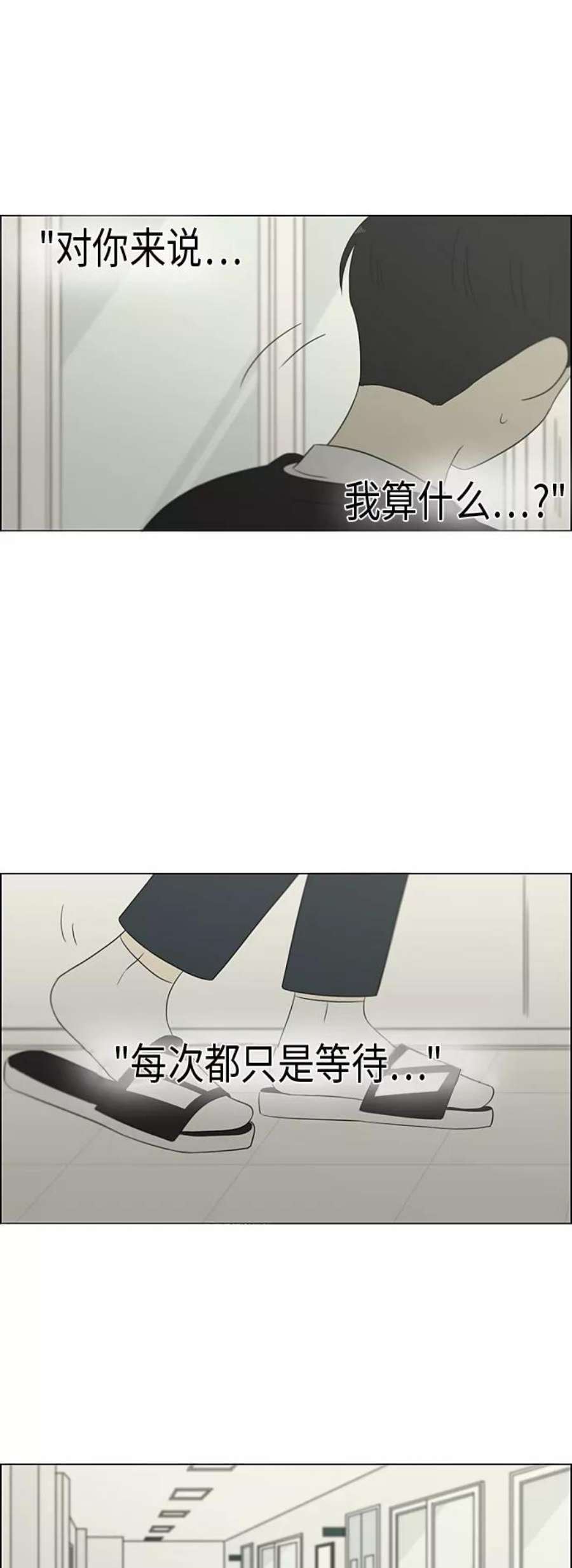 恋爱革命演员表漫画,[第319话] 不稳定 32图