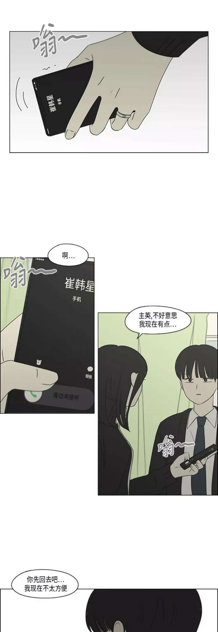 恋爱革命演员表漫画,[第319话] 不稳定 26图