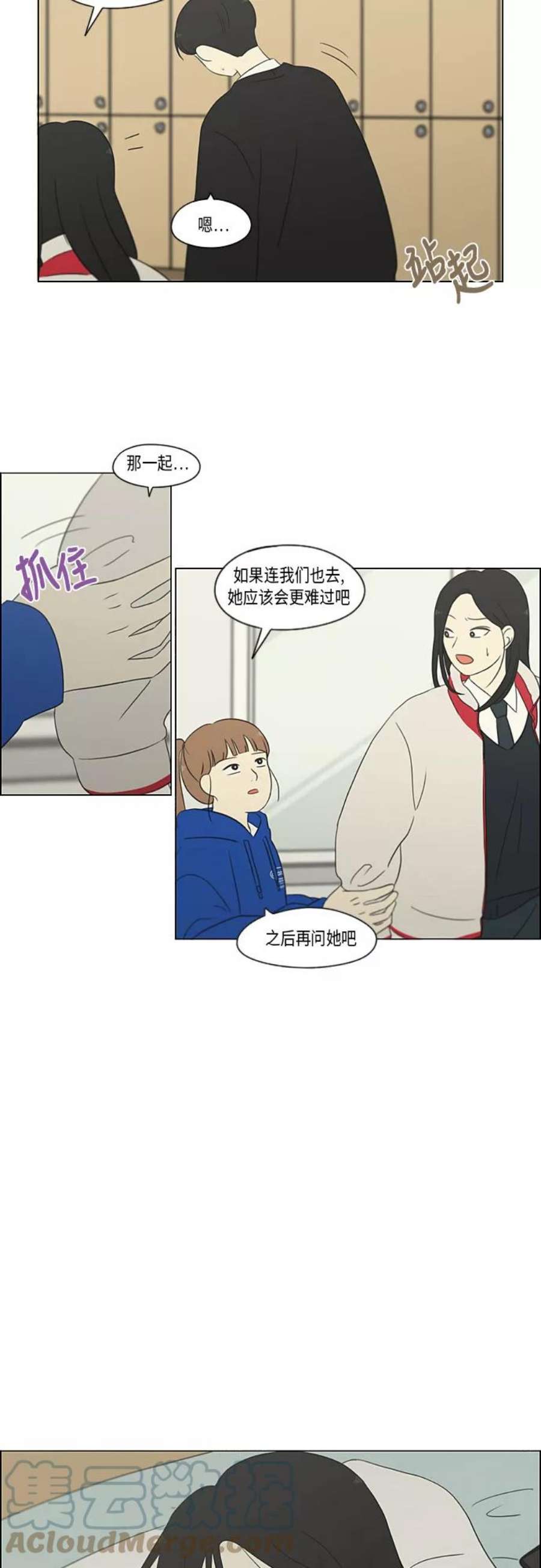 恋爱革命演员表漫画,[第319话] 不稳定 19图