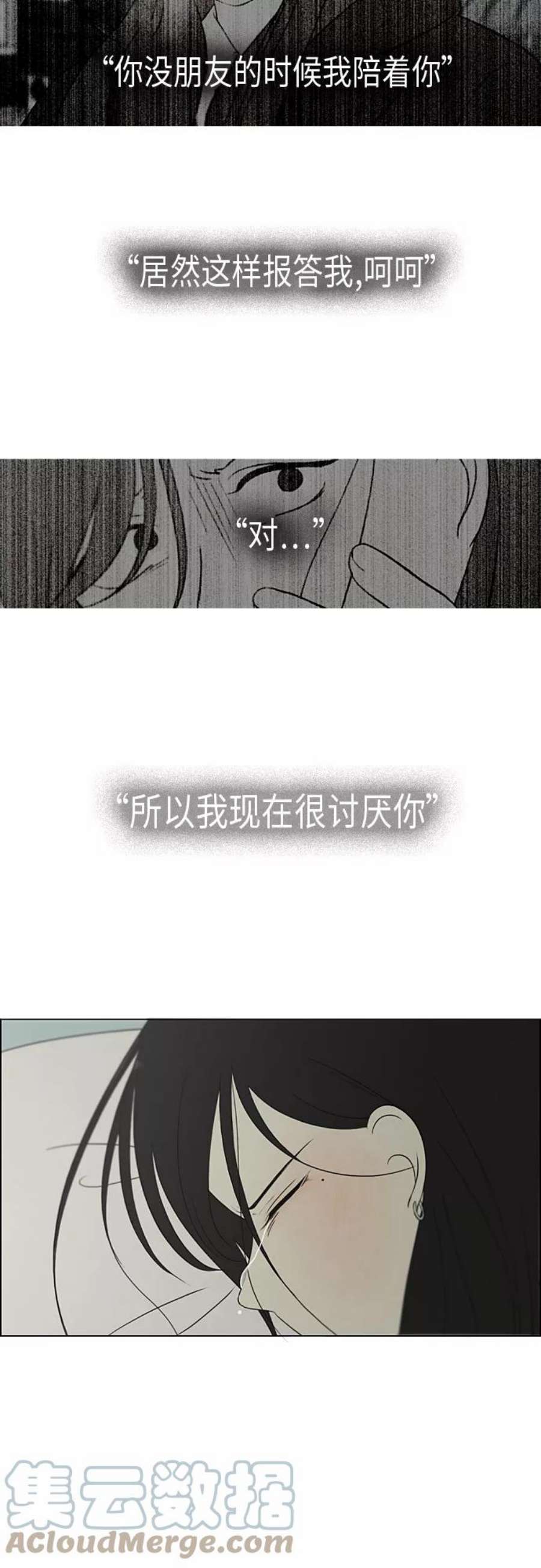 恋爱革命演员表漫画,[第319话] 不稳定 7图