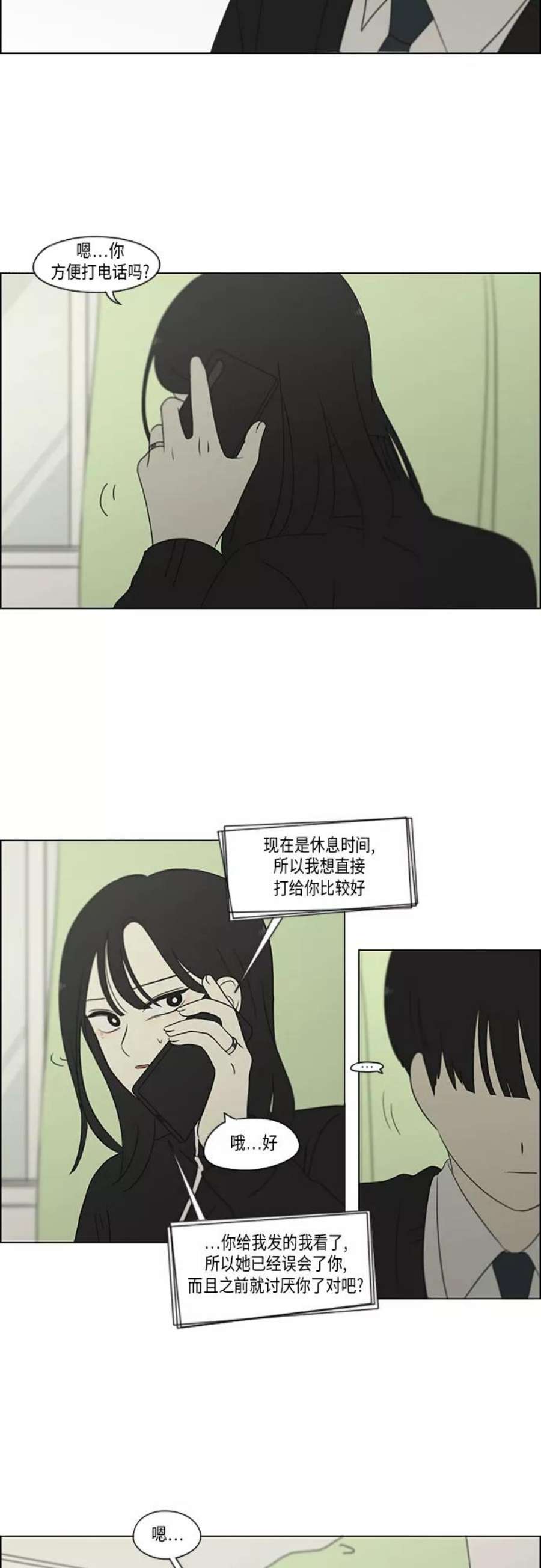 恋爱革命演员表漫画,[第319话] 不稳定 28图