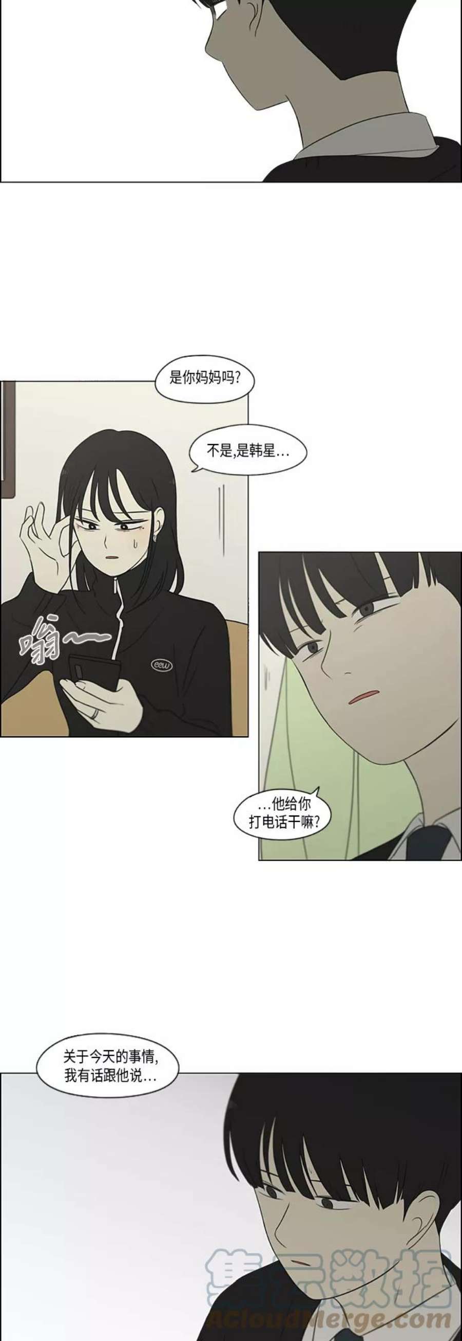 恋爱革命演员表漫画,[第319话] 不稳定 27图