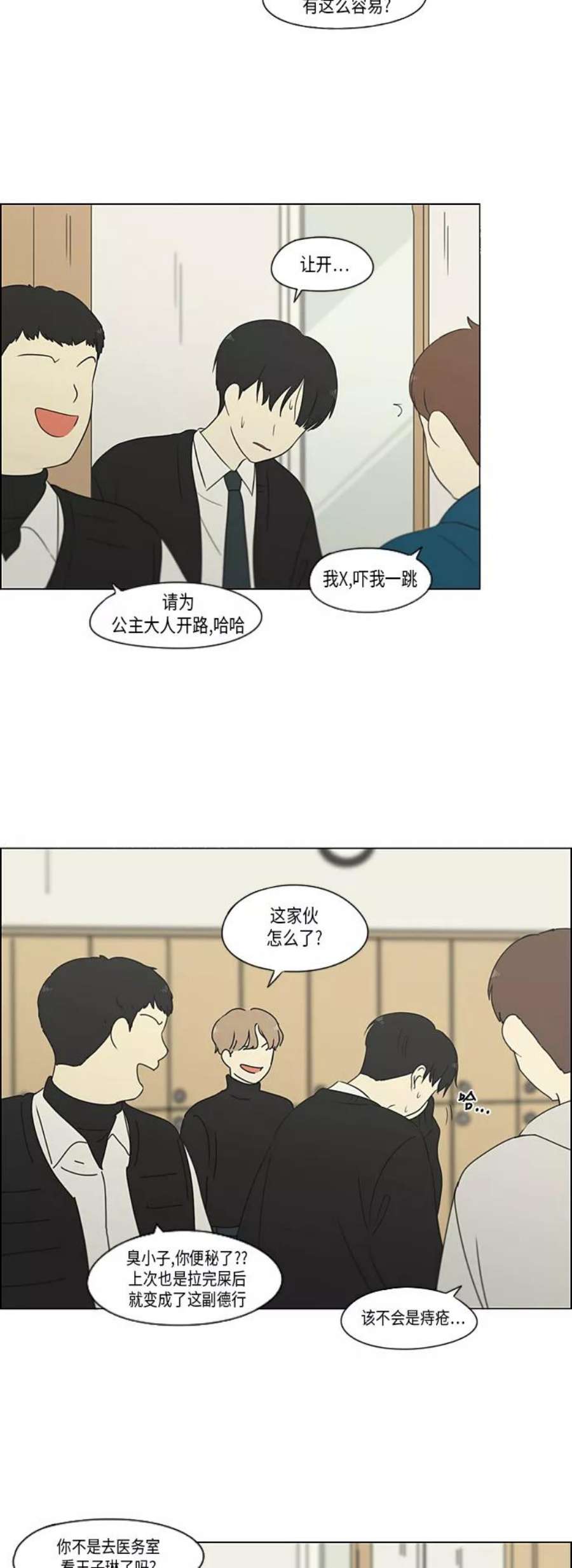 恋爱革命演员表漫画,[第319话] 不稳定 38图