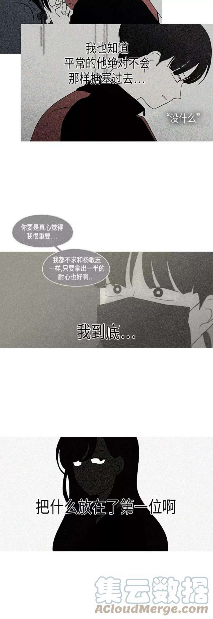 恋爱革命大结局漫画,[第320话] 退潮 7图