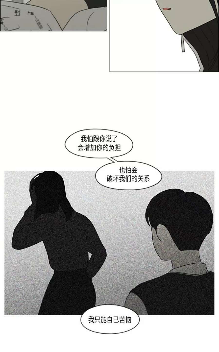 恋爱革命大结局漫画,[第320话] 退潮 41图