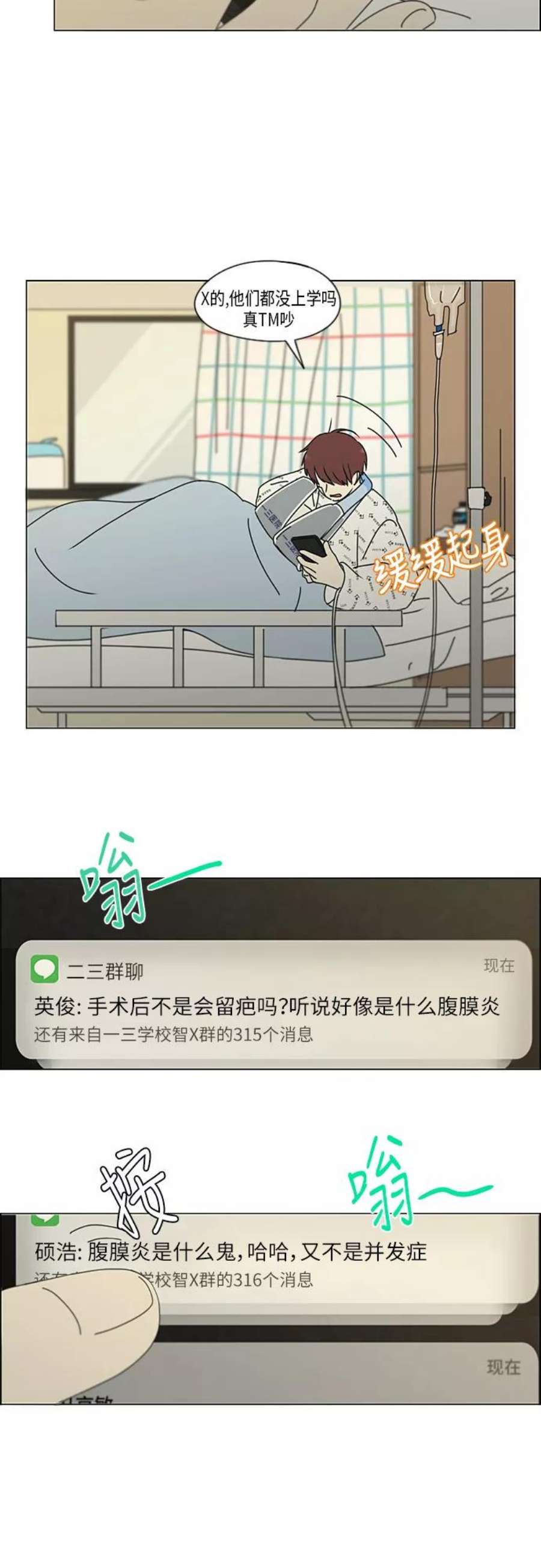 恋爱革命大结局漫画,[第320话] 退潮 15图