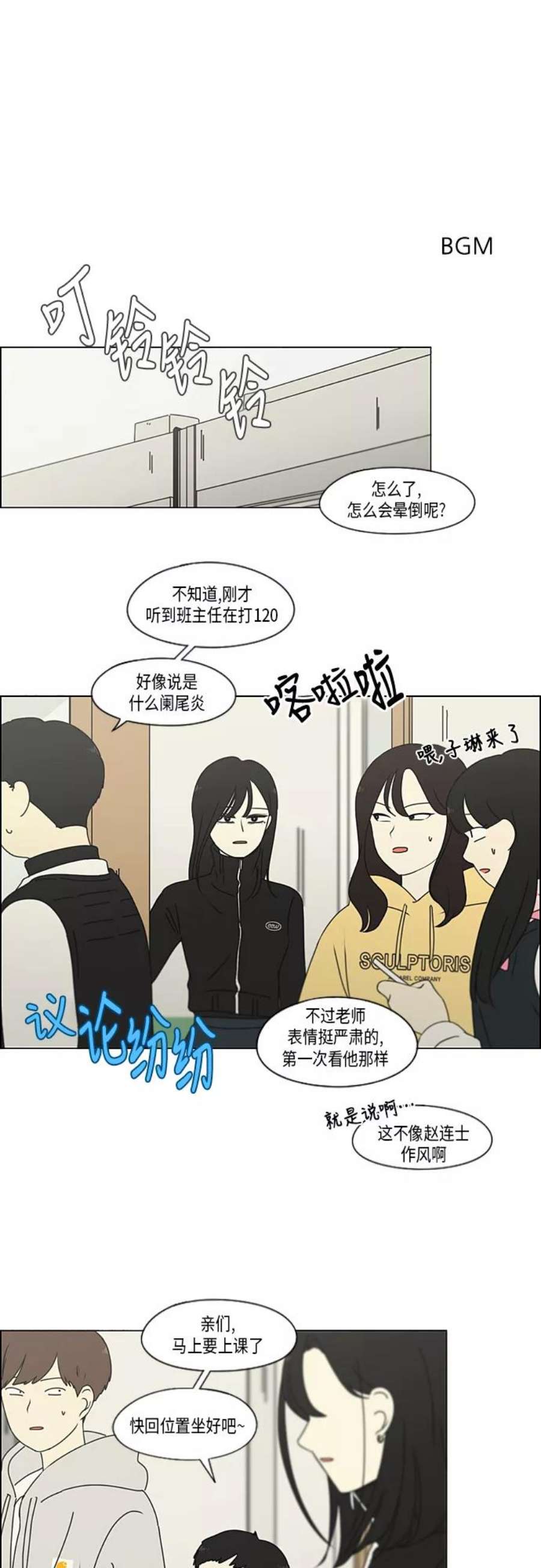 恋爱革命大结局漫画,[第320话] 退潮 2图