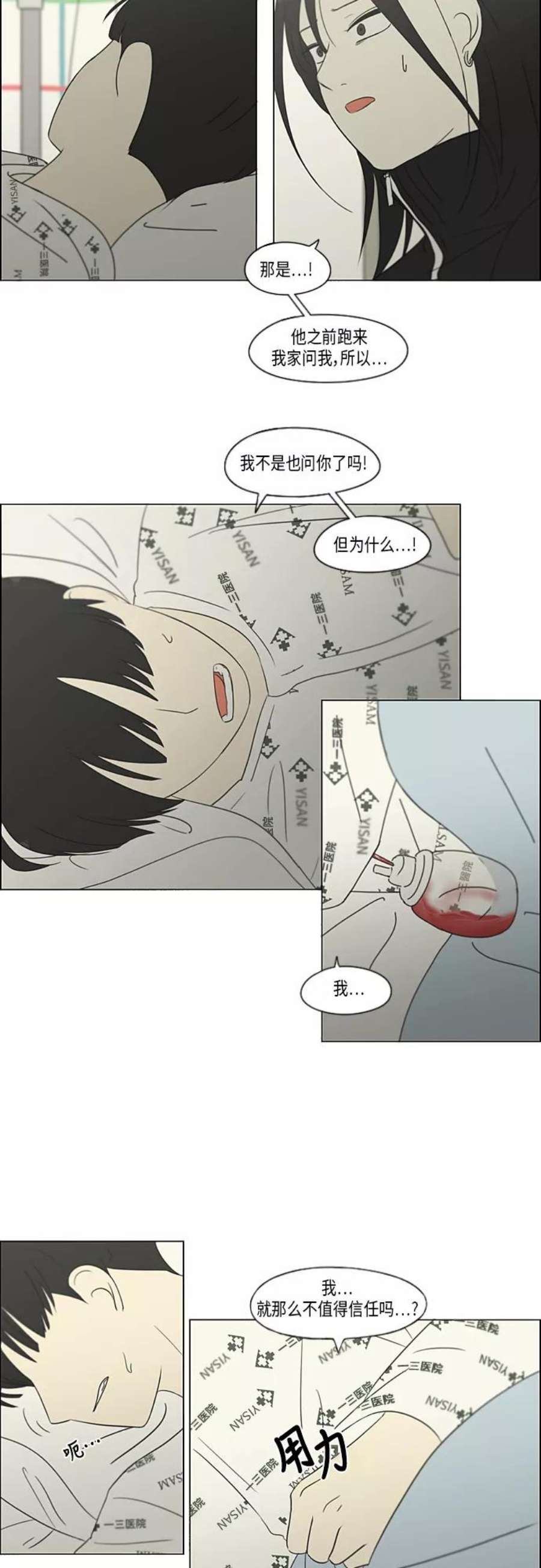 恋爱革命大结局漫画,[第320话] 退潮 30图