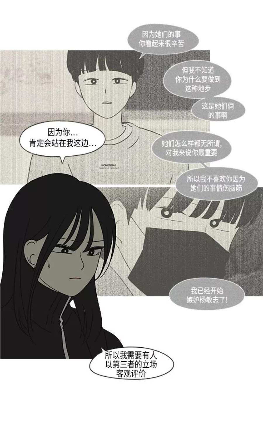 恋爱革命大结局漫画,[第320话] 退潮 32图