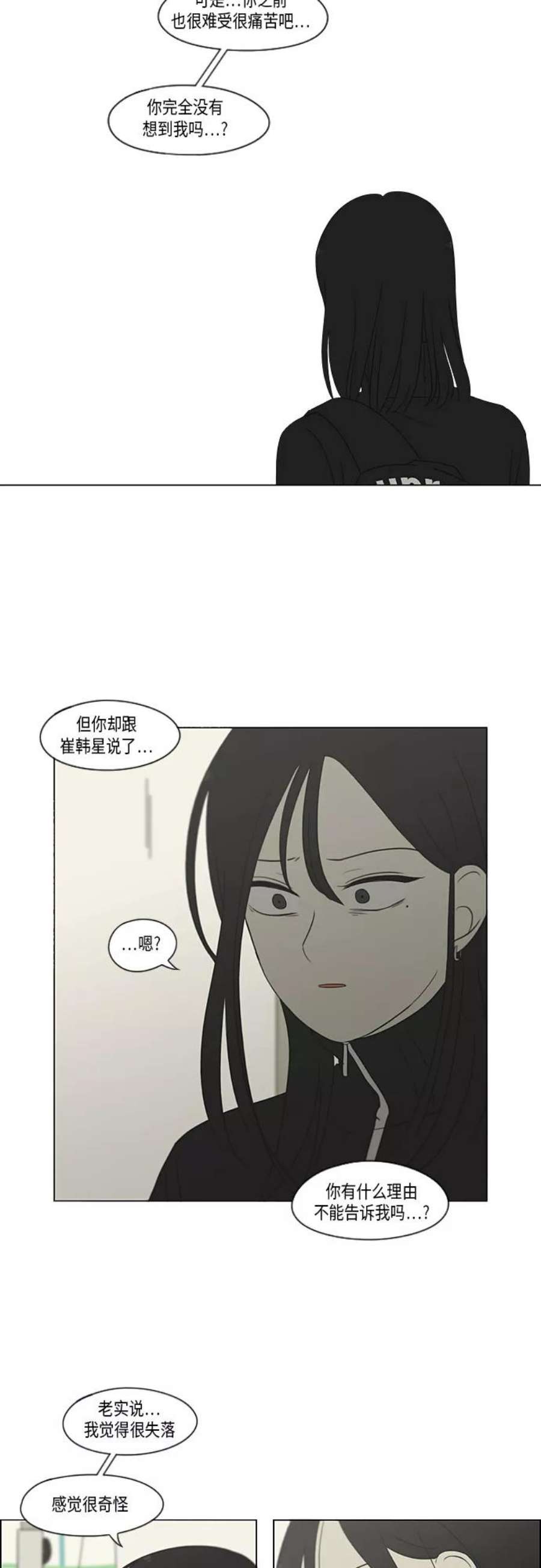 恋爱革命大结局漫画,[第320话] 退潮 29图