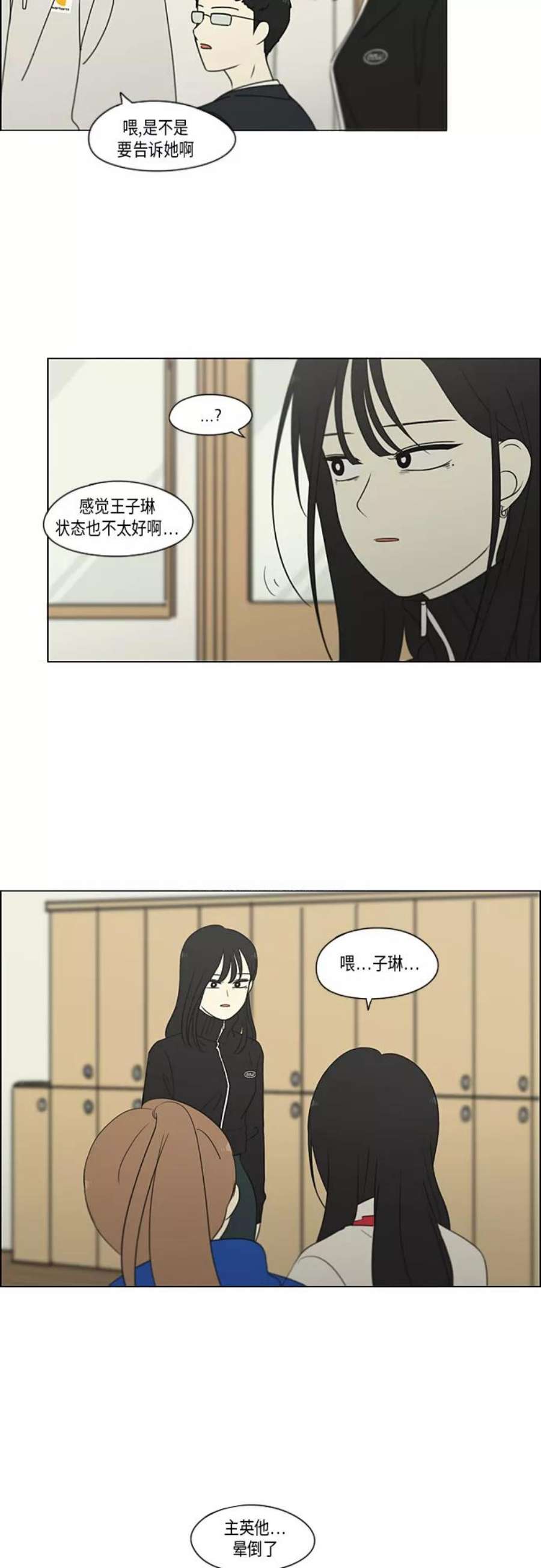 恋爱革命大结局漫画,[第320话] 退潮 3图