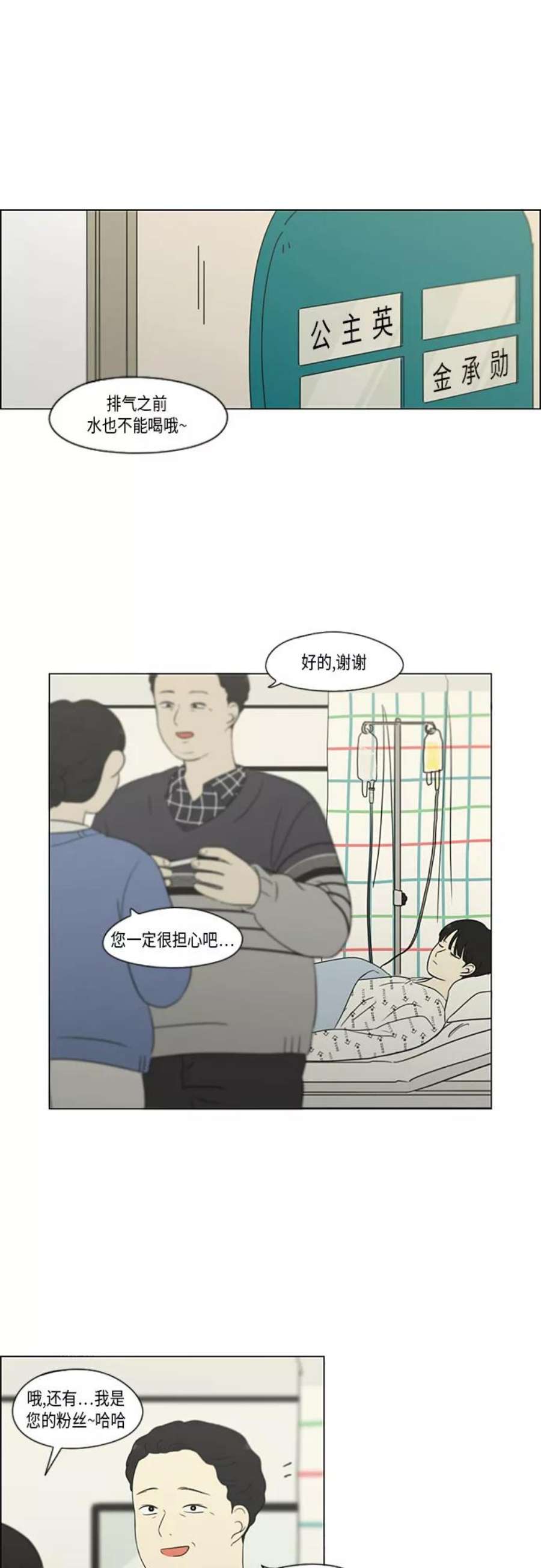 恋爱革命大结局漫画,[第320话] 退潮 20图