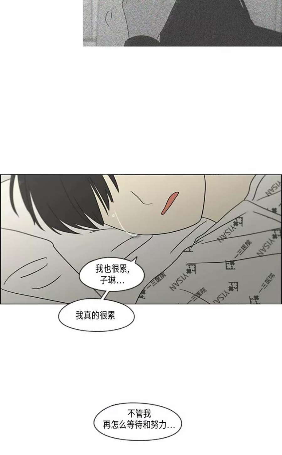 恋爱革命大结局漫画,[第320话] 退潮 35图