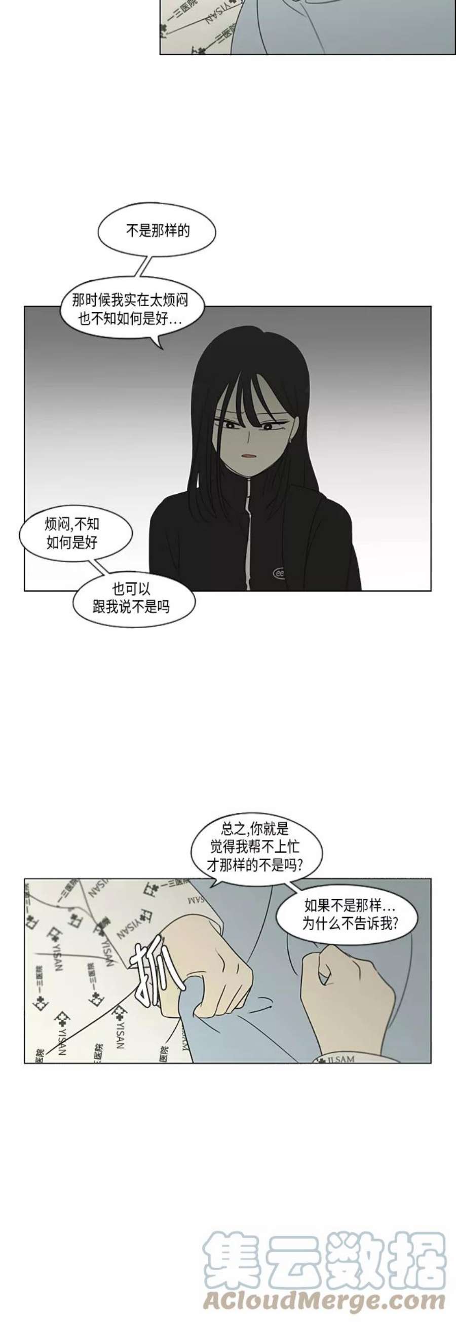 恋爱革命大结局漫画,[第320话] 退潮 31图