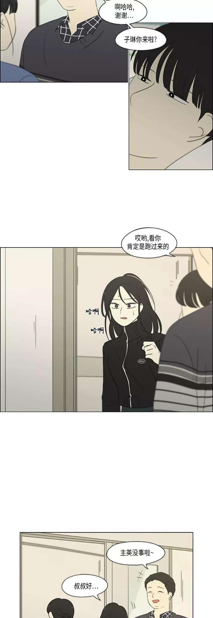 恋爱革命大结局漫画,[第320话] 退潮 21图