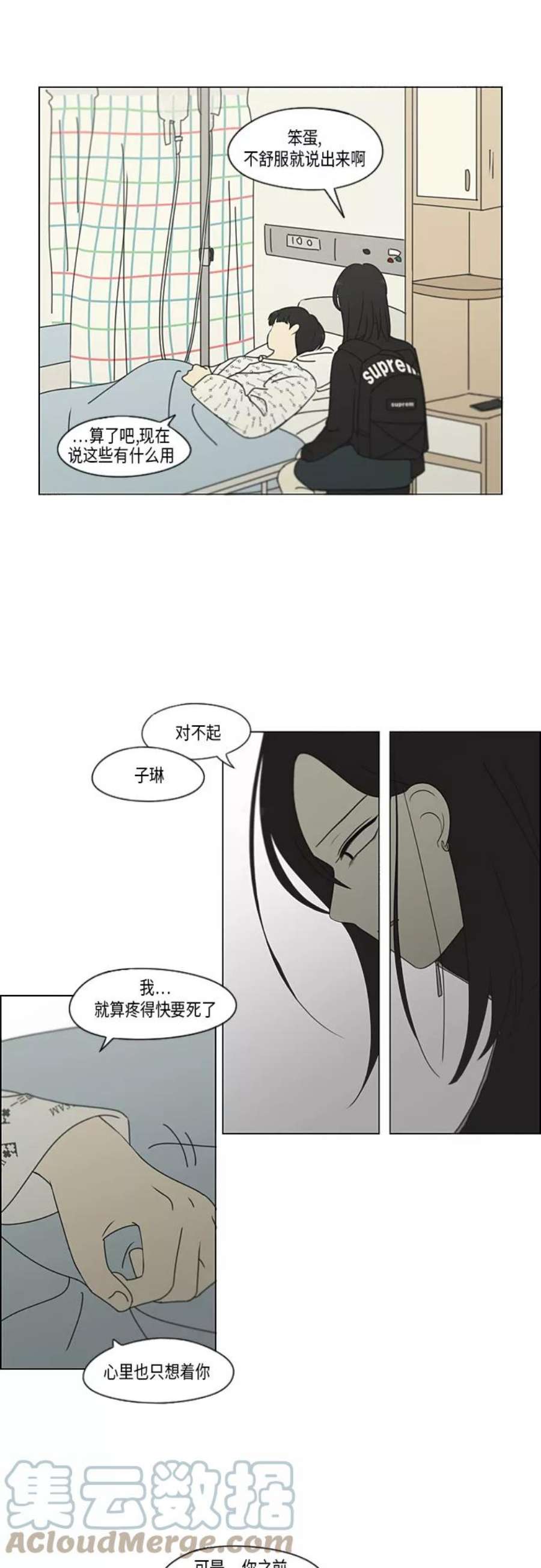 恋爱革命大结局漫画,[第320话] 退潮 28图