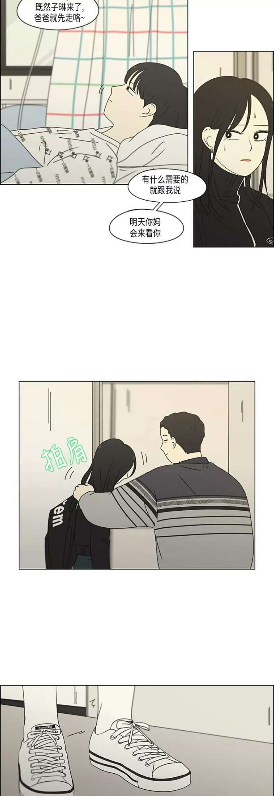 恋爱革命大结局漫画,[第320话] 退潮 24图