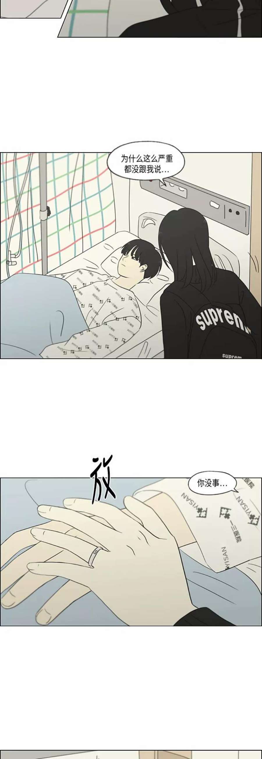 恋爱革命大结局漫画,[第320话] 退潮 26图