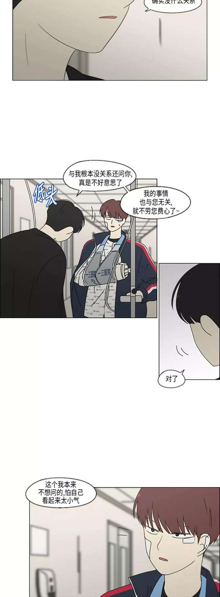 恋爱革命漫画,[第322话] 费尽心思 32图