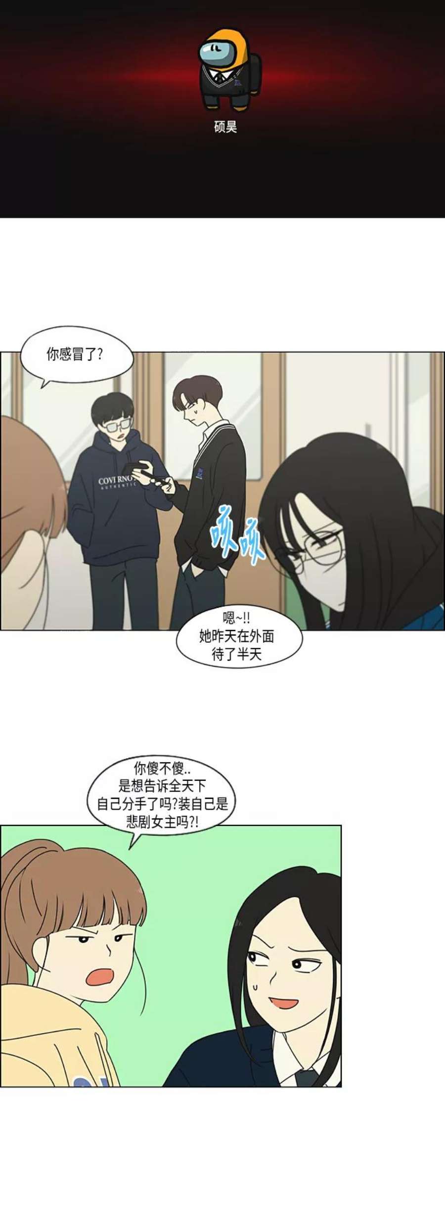 恋爱革命漫画,[第322话] 费尽心思 12图