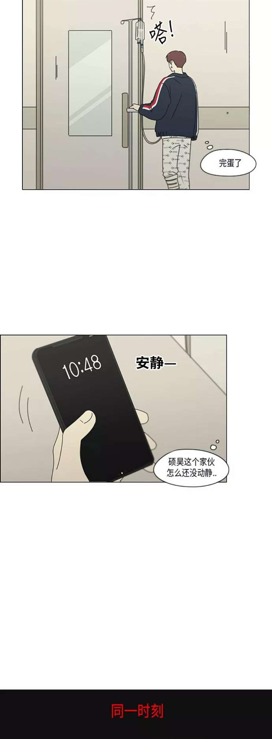 恋爱革命漫画,[第322话] 费尽心思 11图