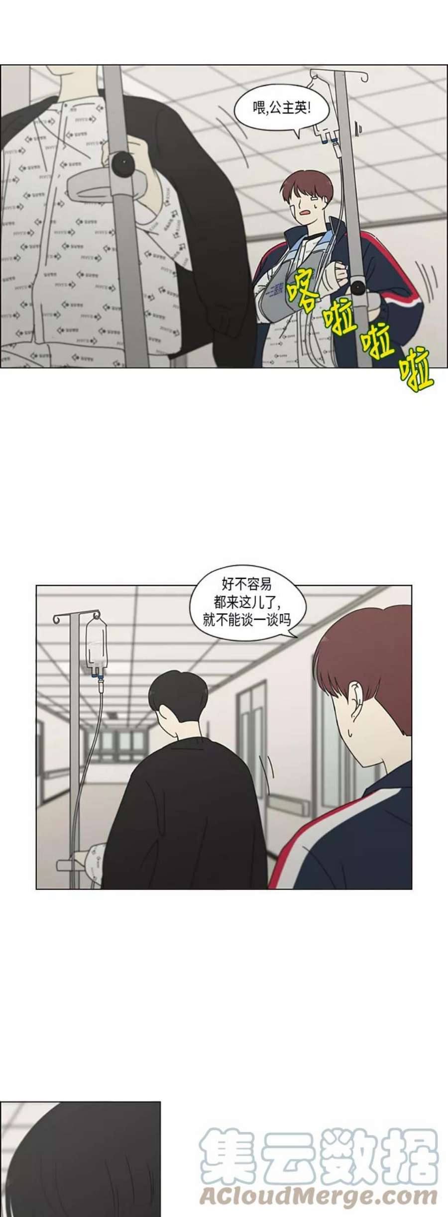 恋爱革命漫画,[第322话] 费尽心思 25图