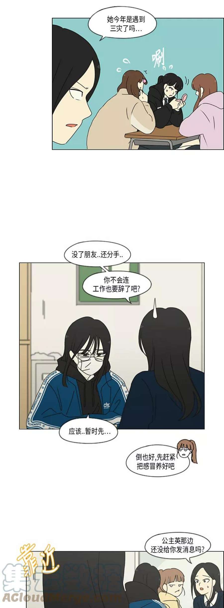 恋爱革命漫画,[第322话] 费尽心思 13图