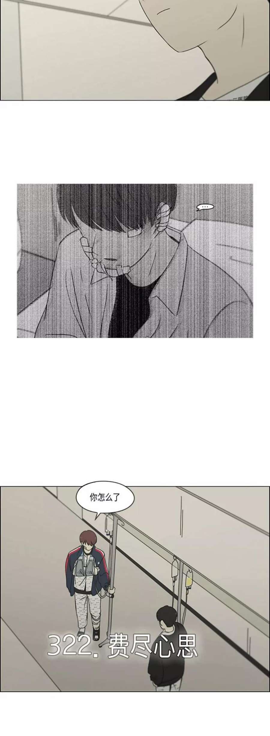 恋爱革命漫画,[第322话] 费尽心思 3图