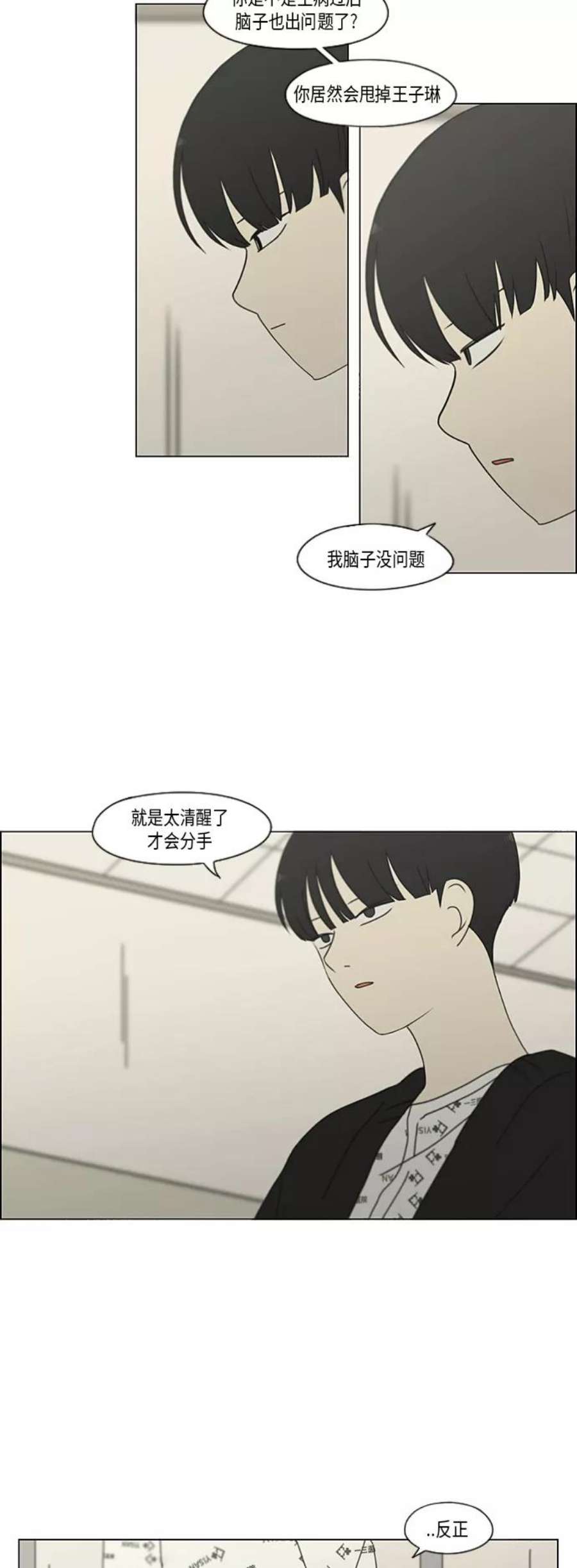 恋爱革命漫画,[第322话] 费尽心思 8图