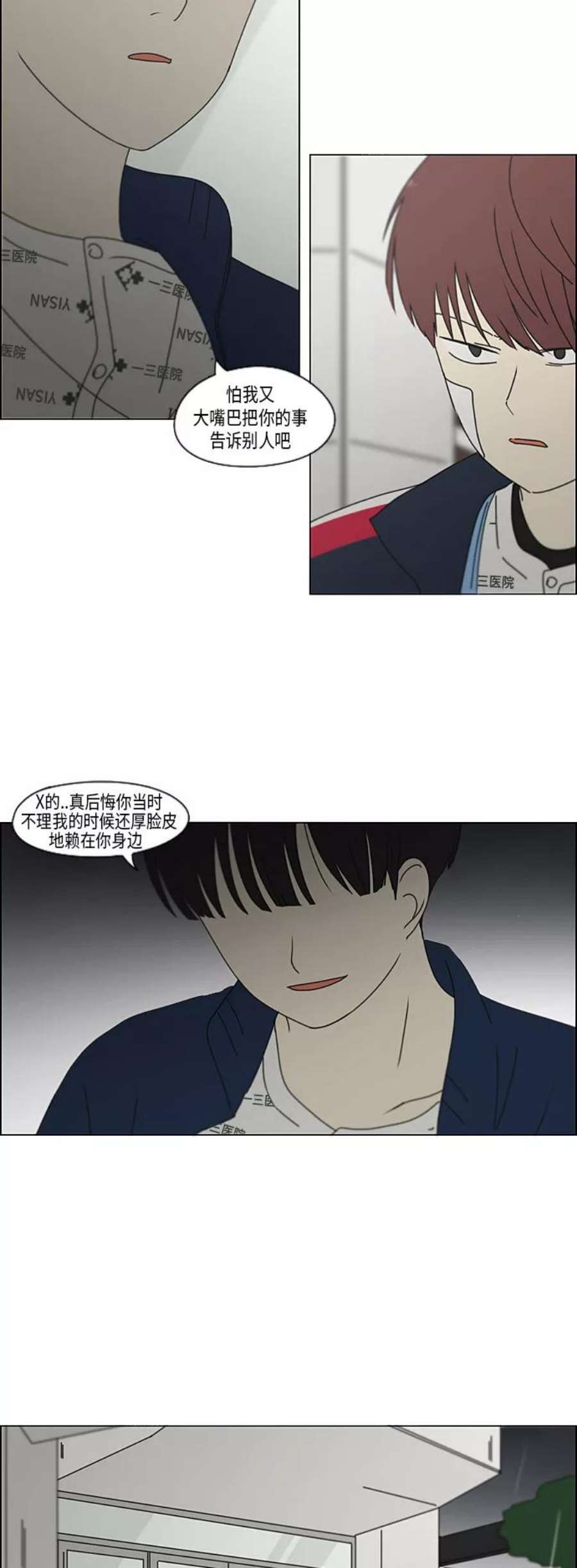 恋爱革命漫画,[第324话] 被讨厌的勇气 21图