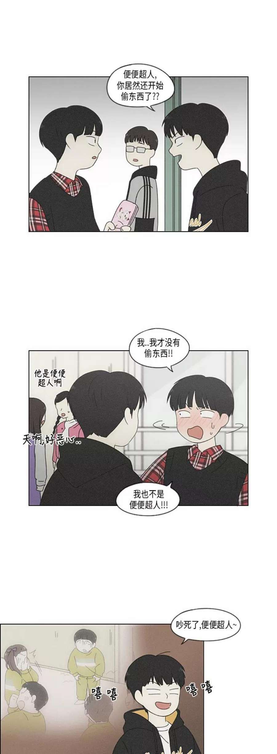 恋爱革命漫画,[第324话] 被讨厌的勇气 41图