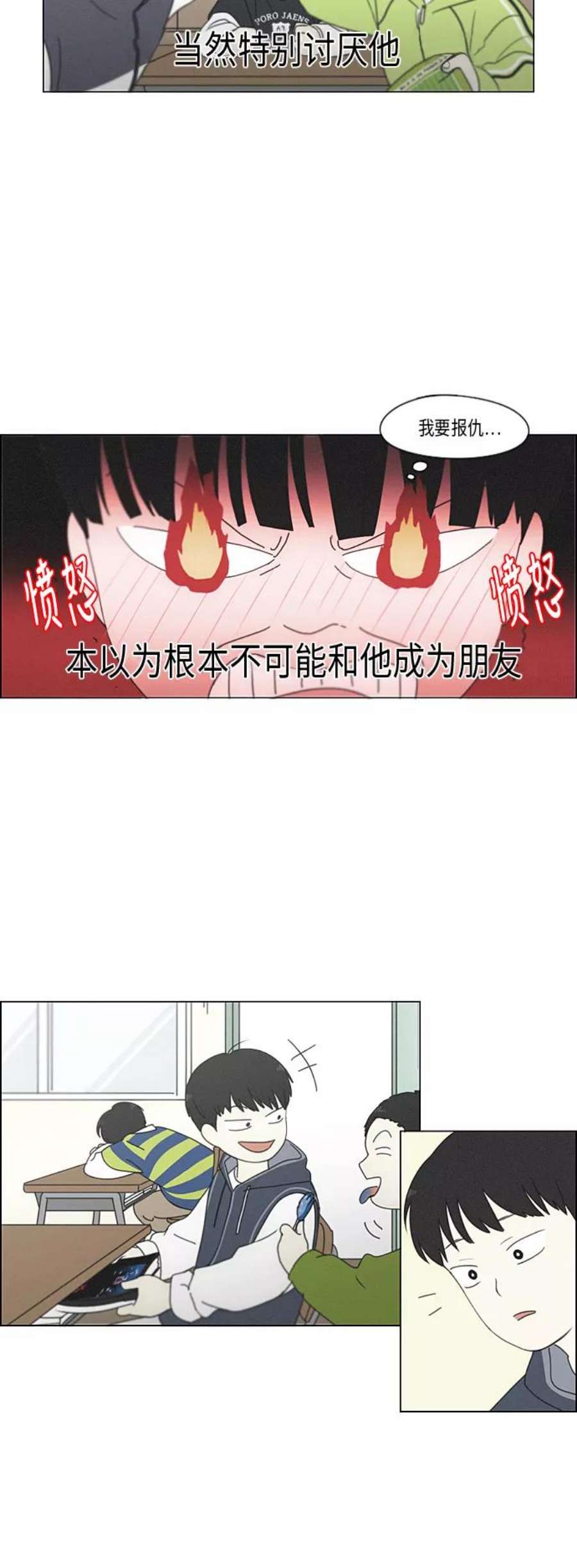 恋爱革命漫画,[第324话] 被讨厌的勇气 45图