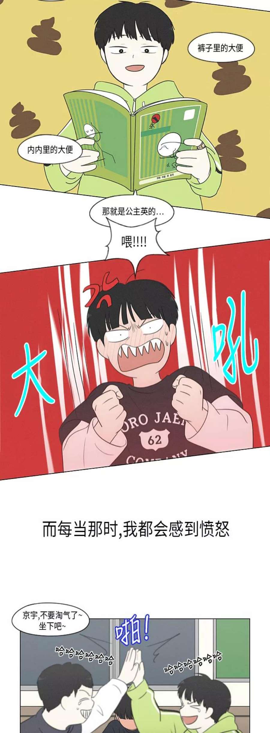 恋爱革命漫画,[第324话] 被讨厌的勇气 44图