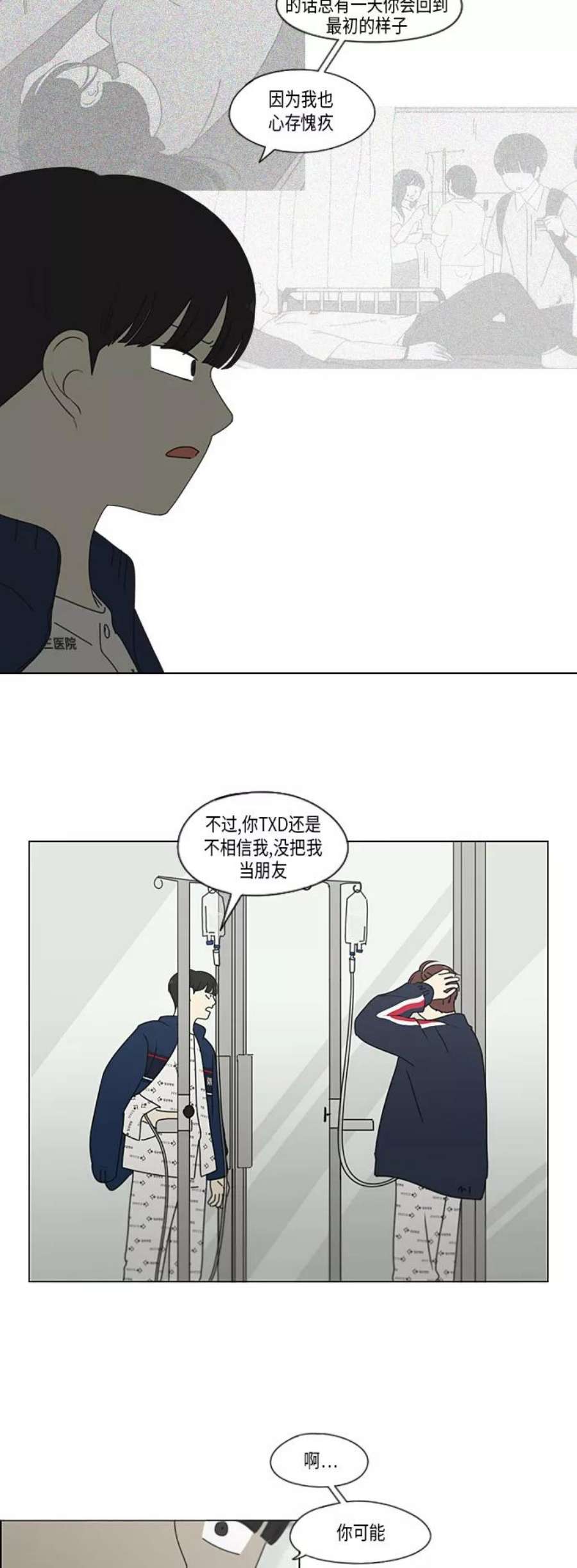 恋爱革命漫画,[第324话] 被讨厌的勇气 20图