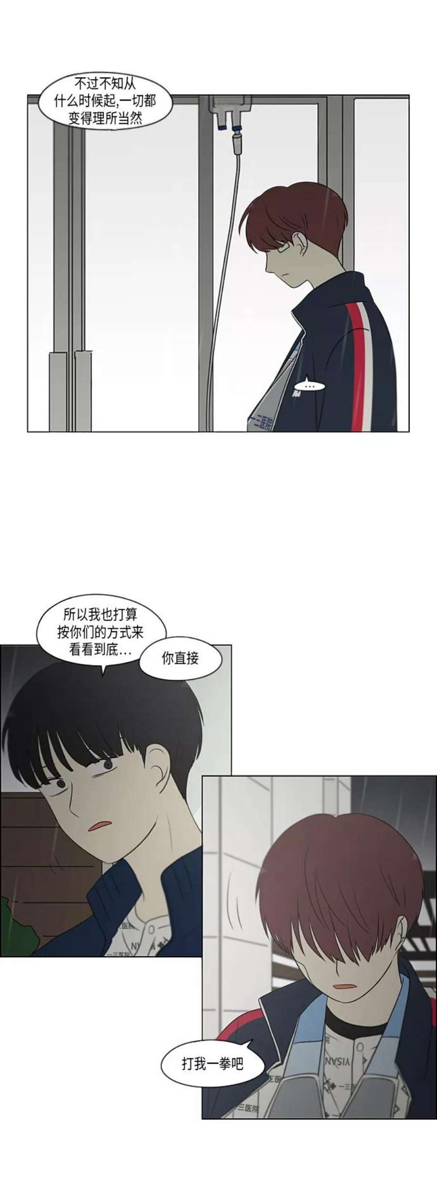 恋爱革命漫画,[第324话] 被讨厌的勇气 24图