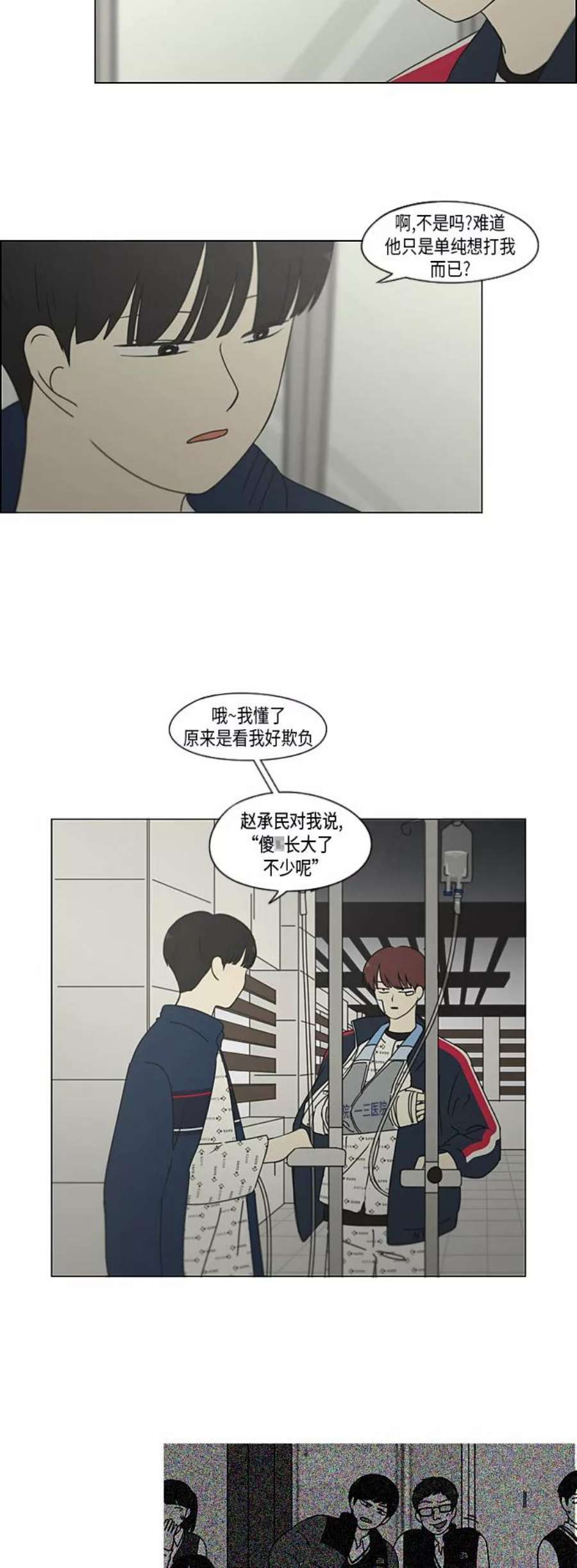 恋爱革命漫画,[第324话] 被讨厌的勇气 9图