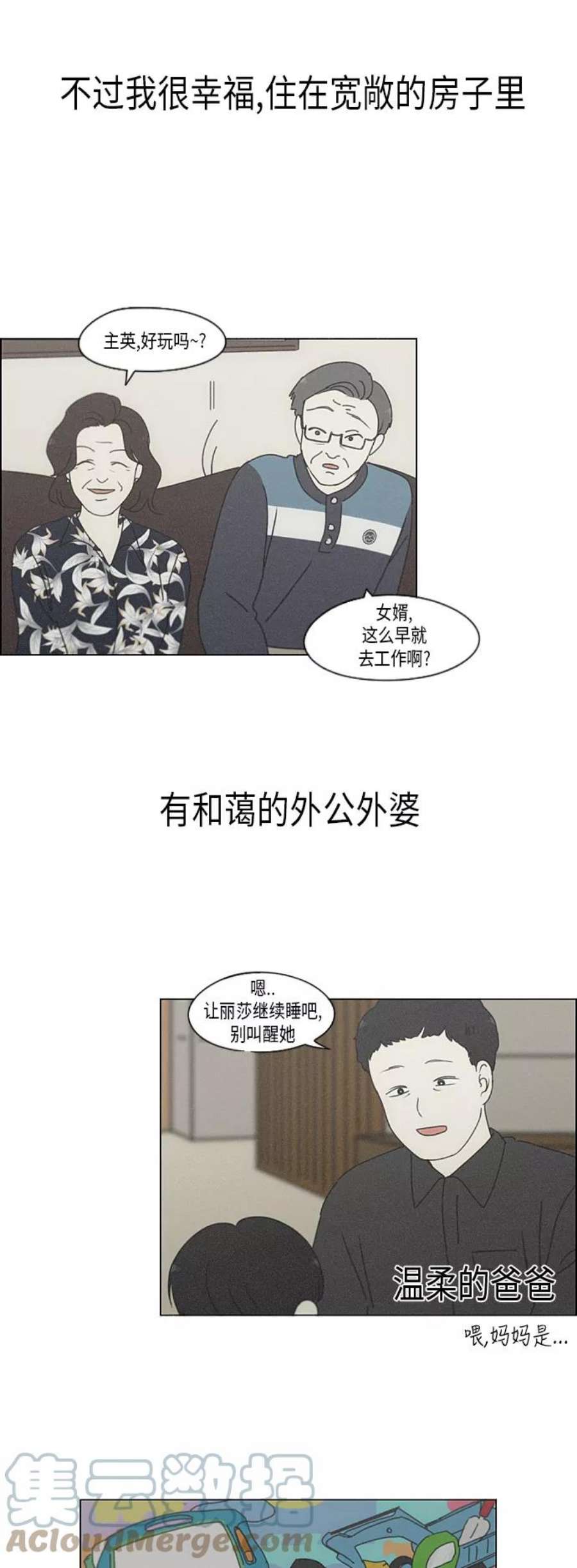 恋爱革命漫画,[第324话] 被讨厌的勇气 31图