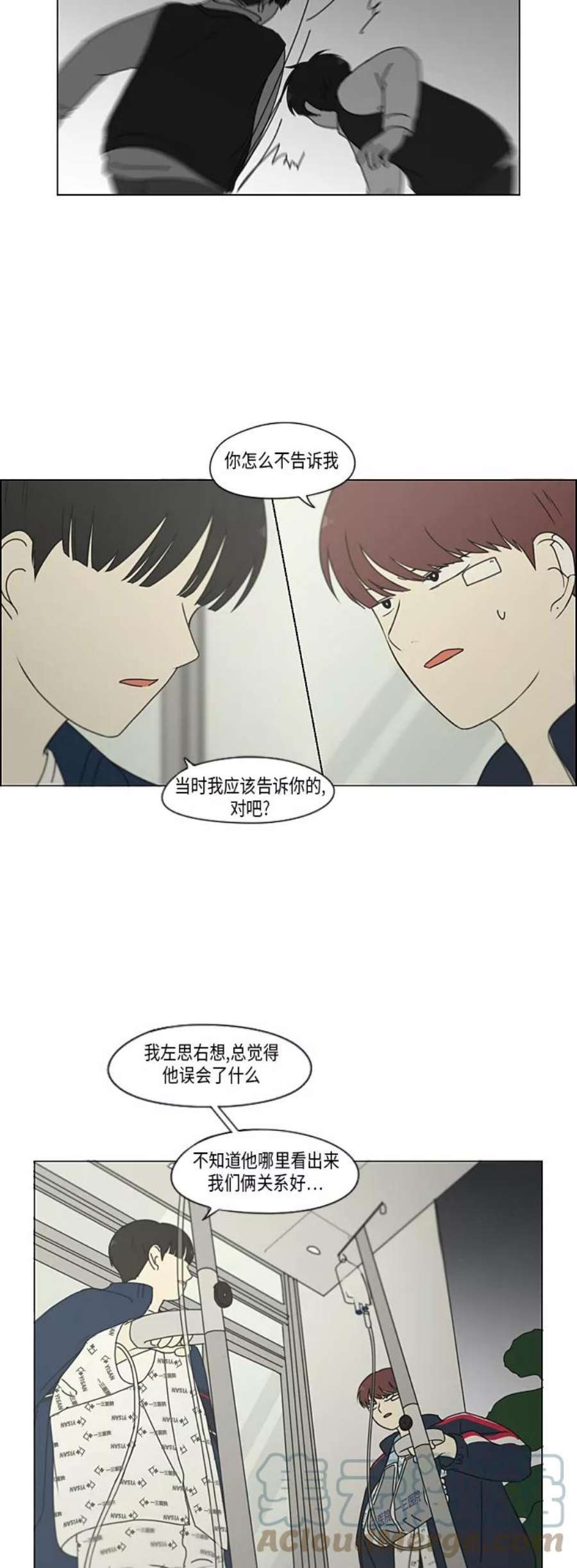 恋爱革命漫画,[第324话] 被讨厌的勇气 7图