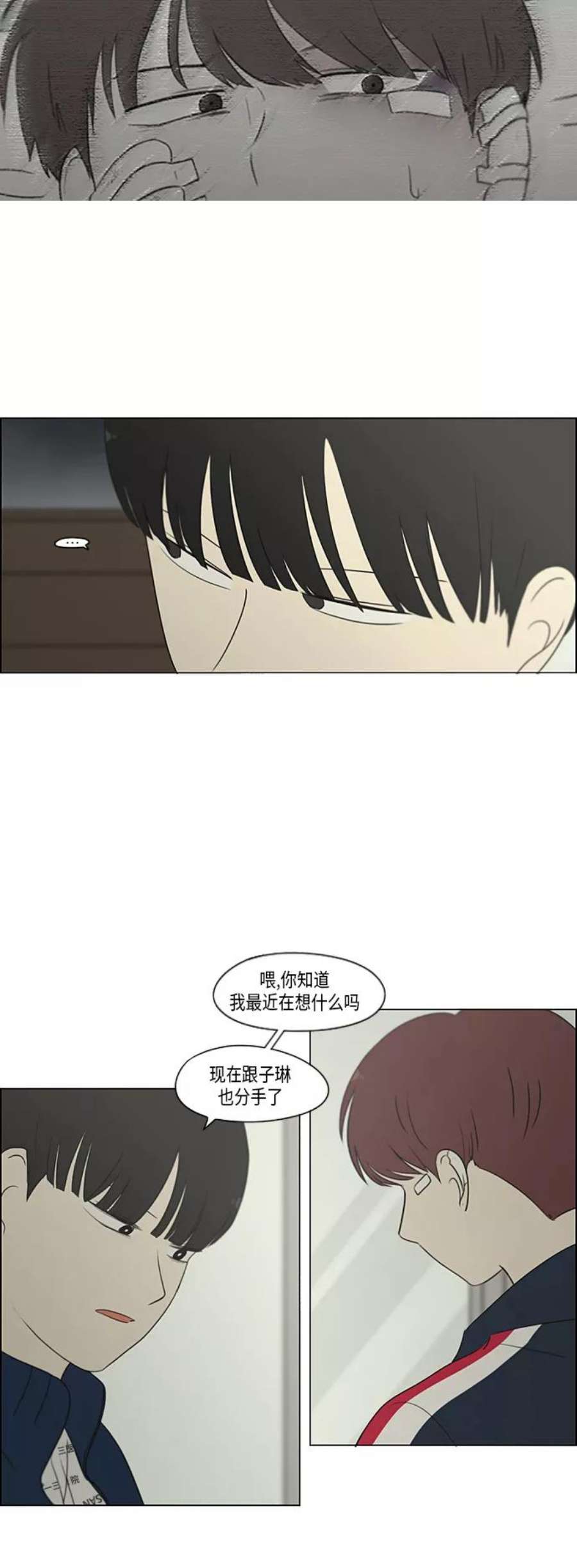 恋爱革命漫画,[第324话] 被讨厌的勇气 11图