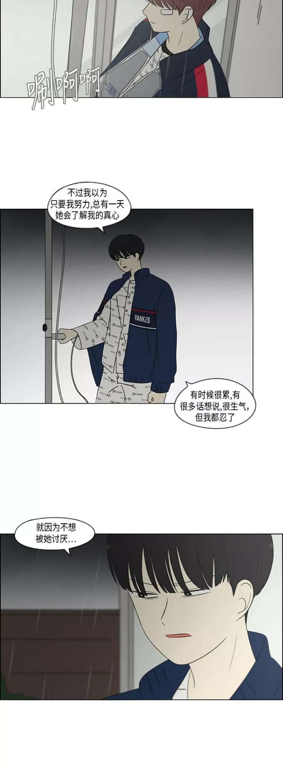 恋爱革命漫画,[第324话] 被讨厌的勇气 23图