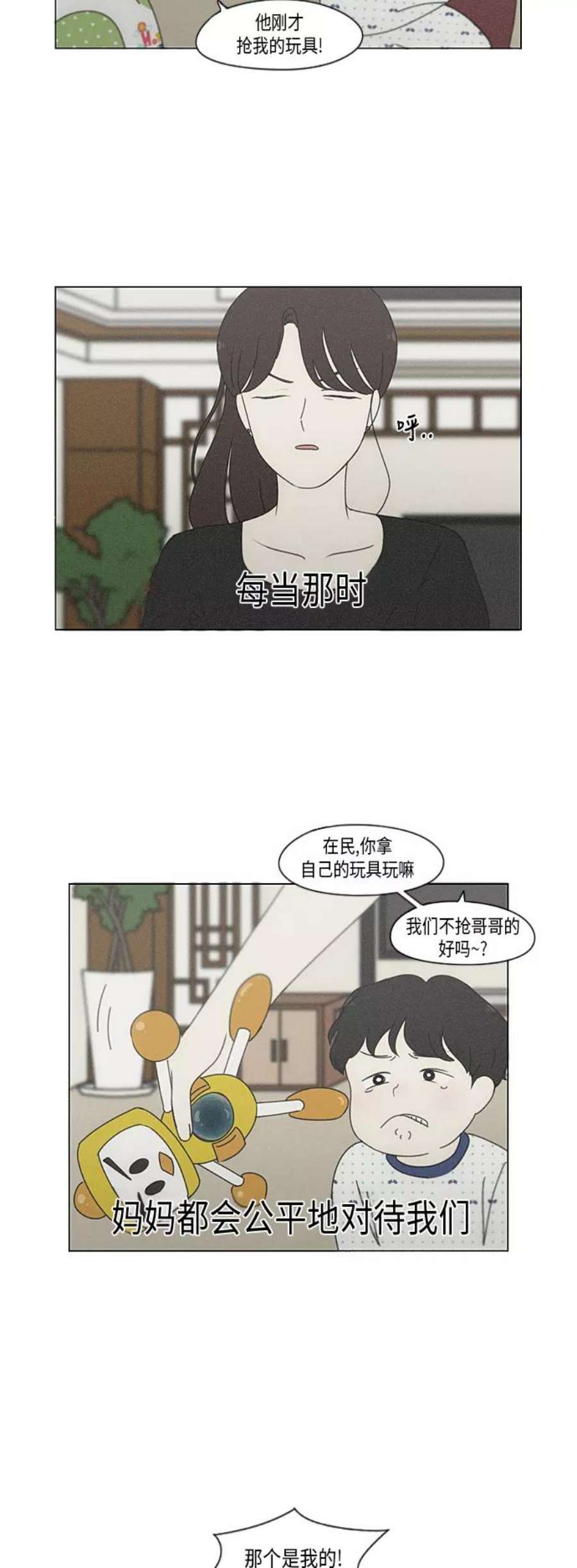 恋爱革命漫画,[第324话] 被讨厌的勇气 35图